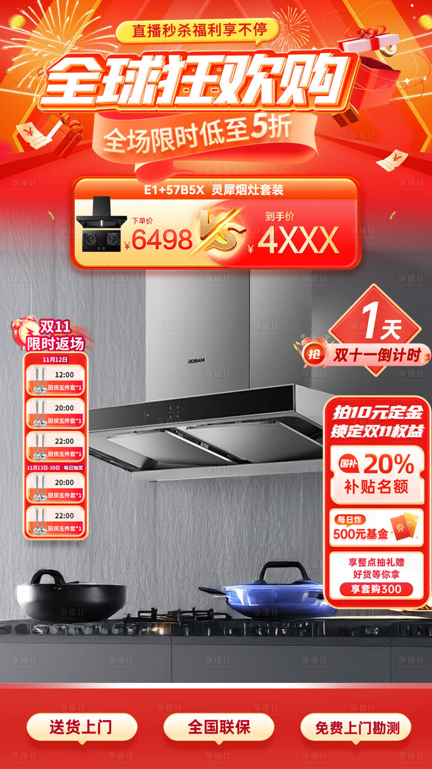 源文件下載【雙11促銷活動(dòng)直播間貼片】編號(hào)：42320027469958159