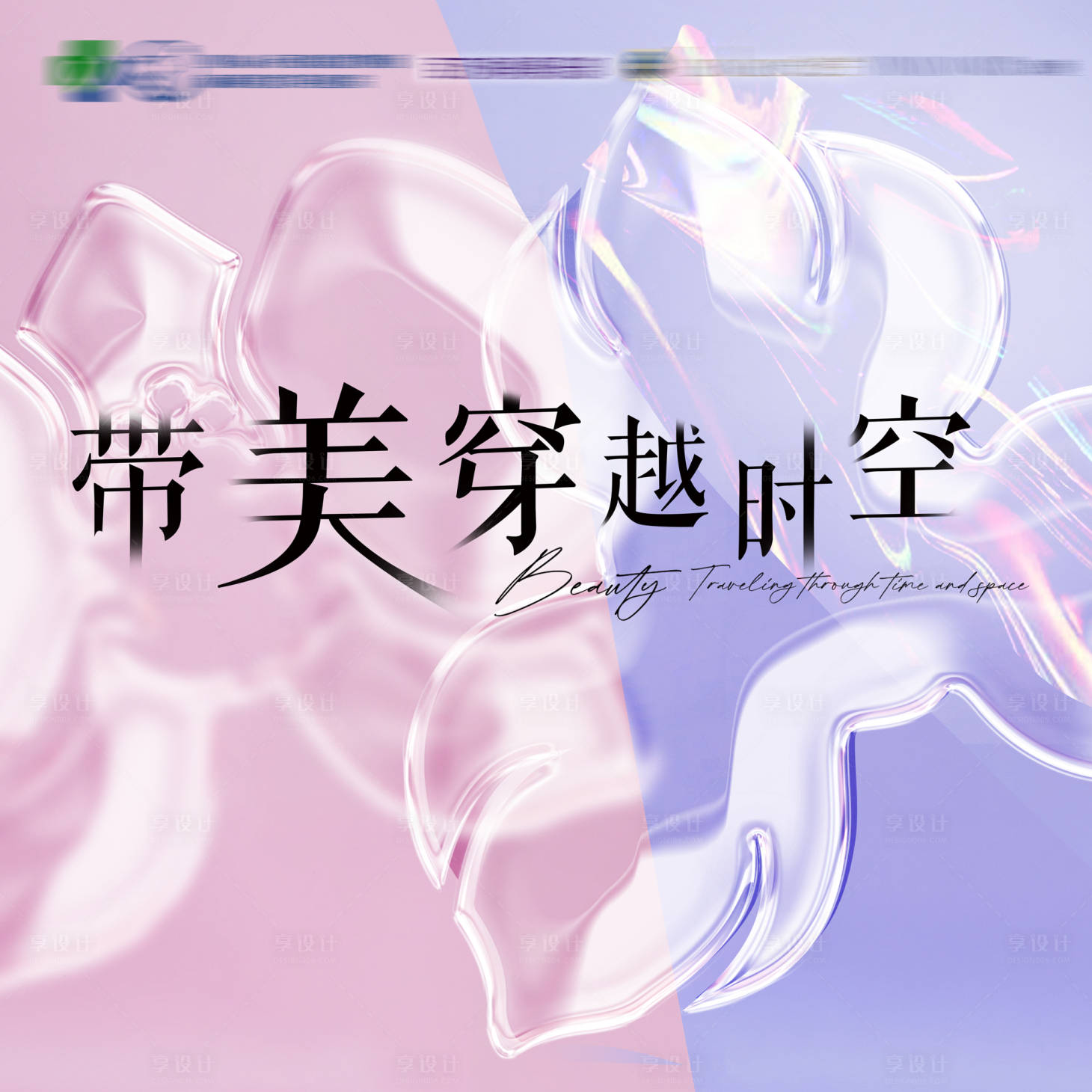 源文件下載【享設計】搜索編號：85670027076358022【炫彩美妝醫美美圖】