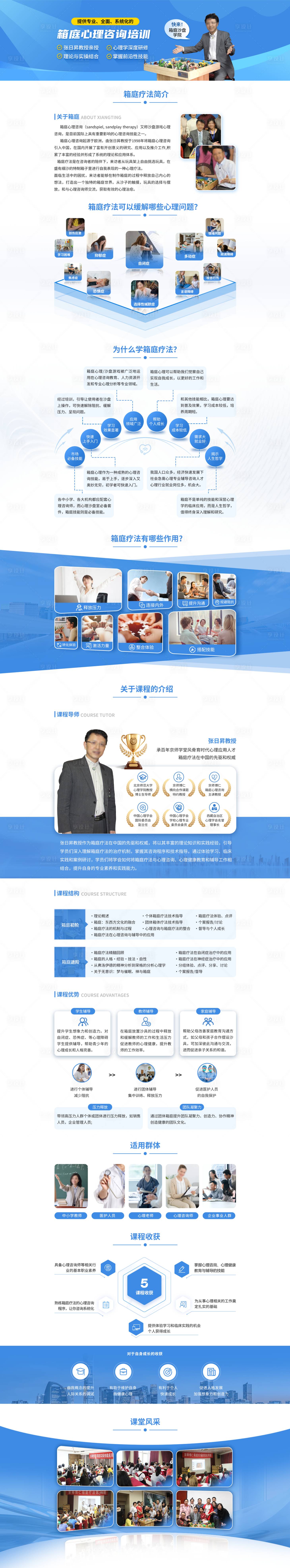 源文件下載【享設計】搜索編號：14010027567407016【心理咨詢網站 】