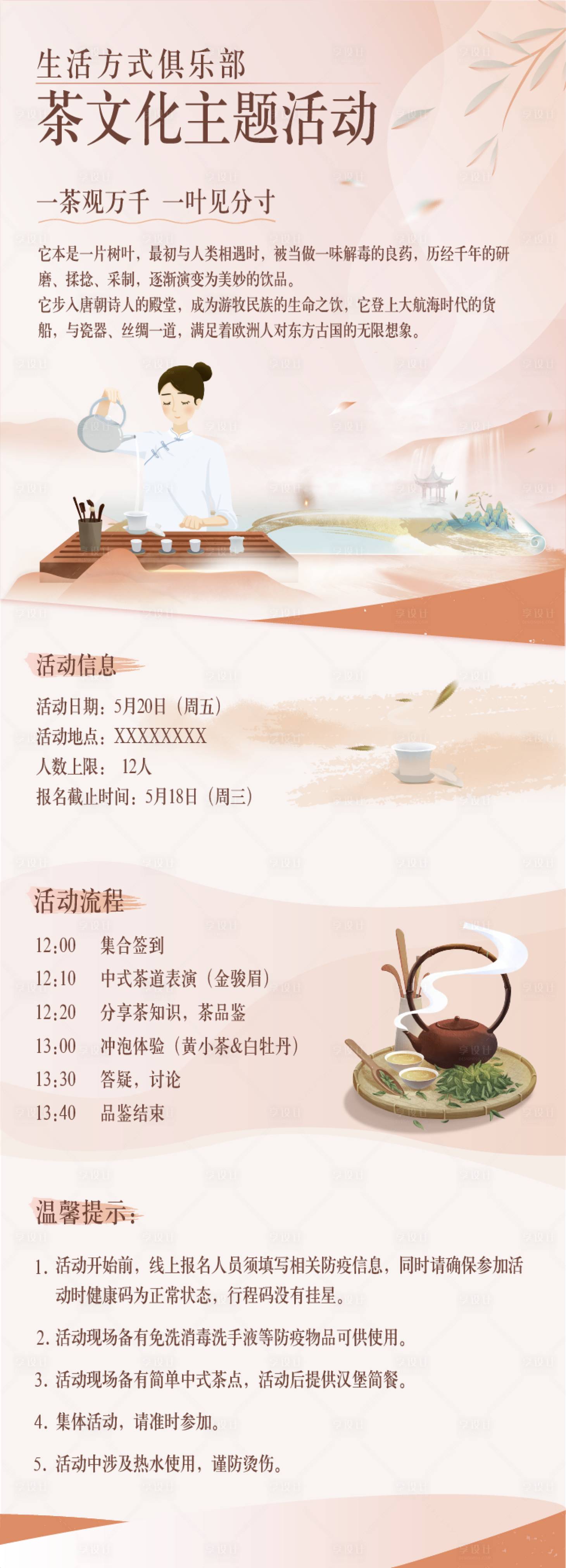 源文件下载【享设计】搜索编号：68780027334264815【茶文化品鉴长图】