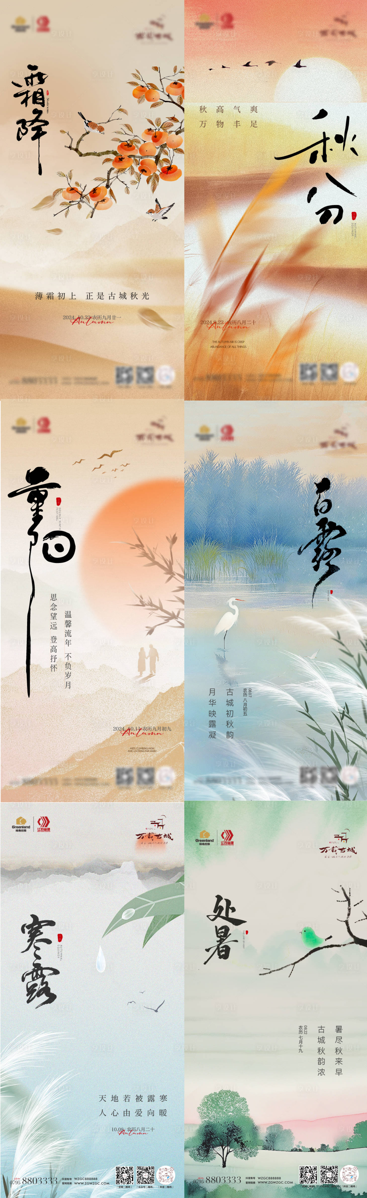 源文件下載【享設計】搜索編號：83090027231619192【二十四節氣系列海報】