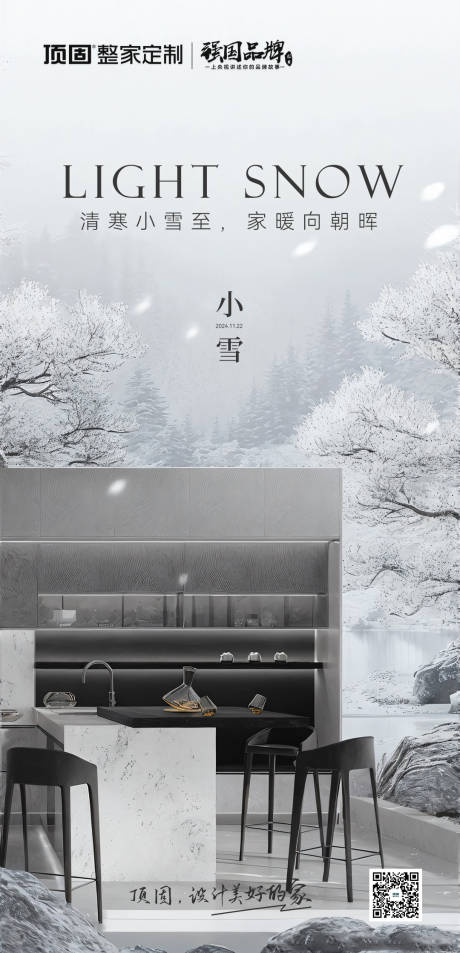 源文件下载【地产家居节气创意海报】编号：35530027395345371