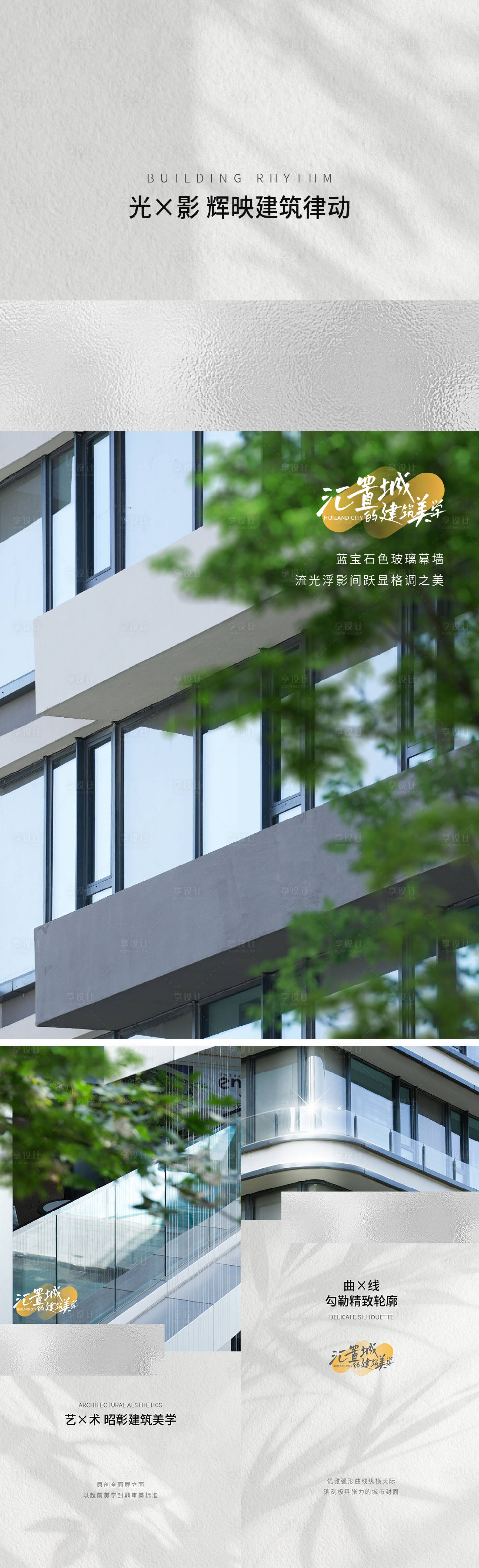 源文件下載【享設計】搜索編號：20380027249227395【地產實景現房價值系列海報】