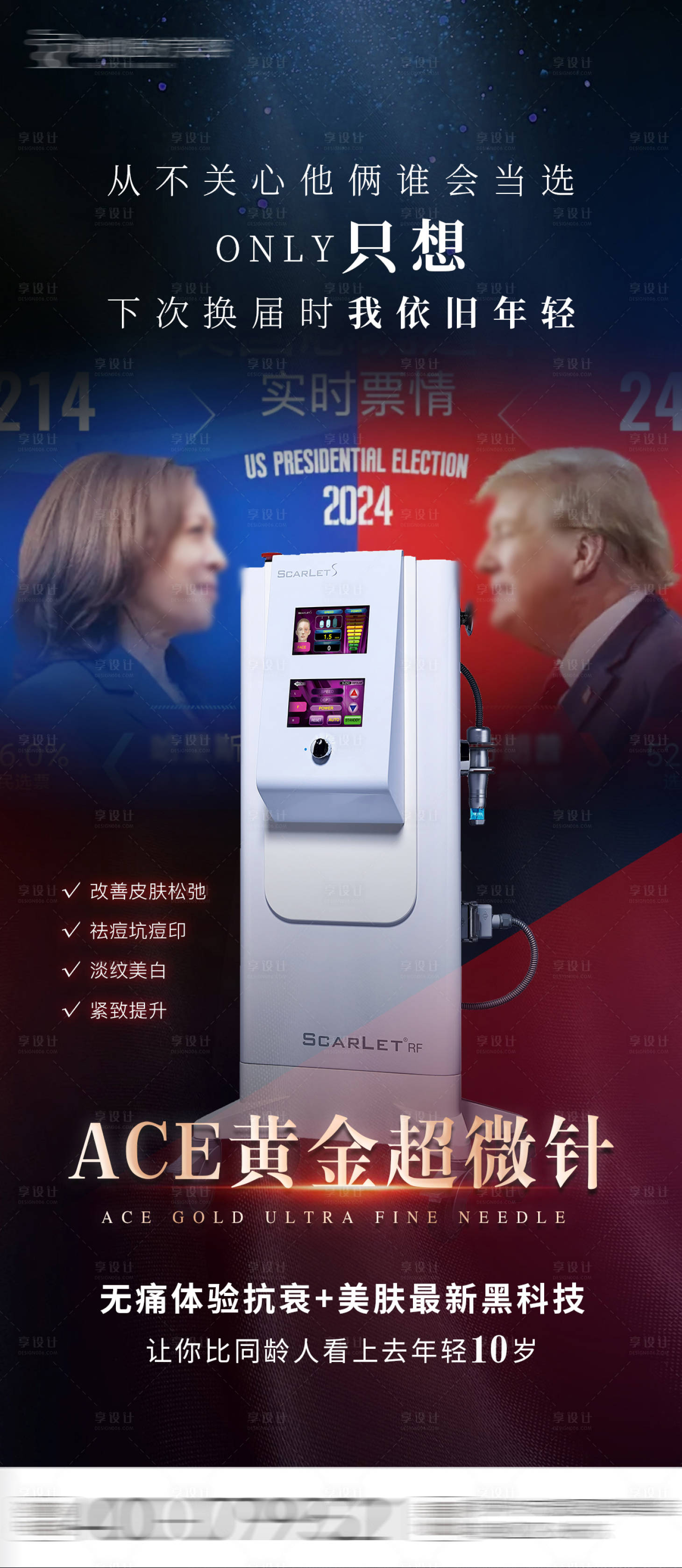 源文件下載【享設計】搜索編號：58810027171772368【黃金超微針選舉熱點海報】