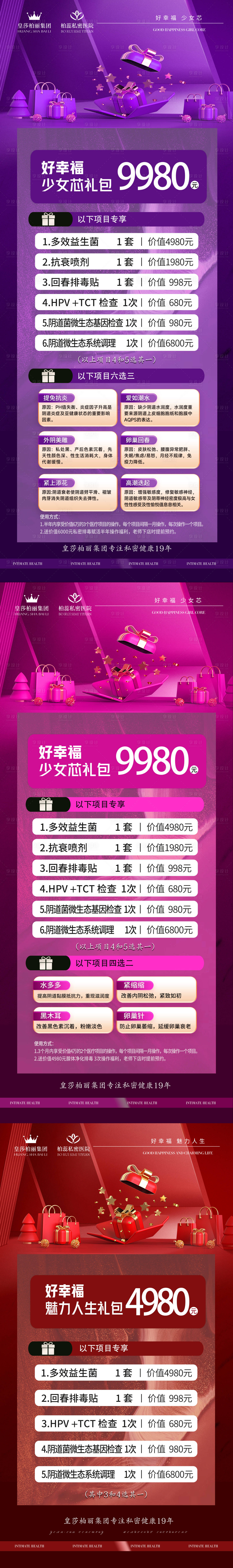 源文件下载【私密活动卡海报】编号：54750027569663748