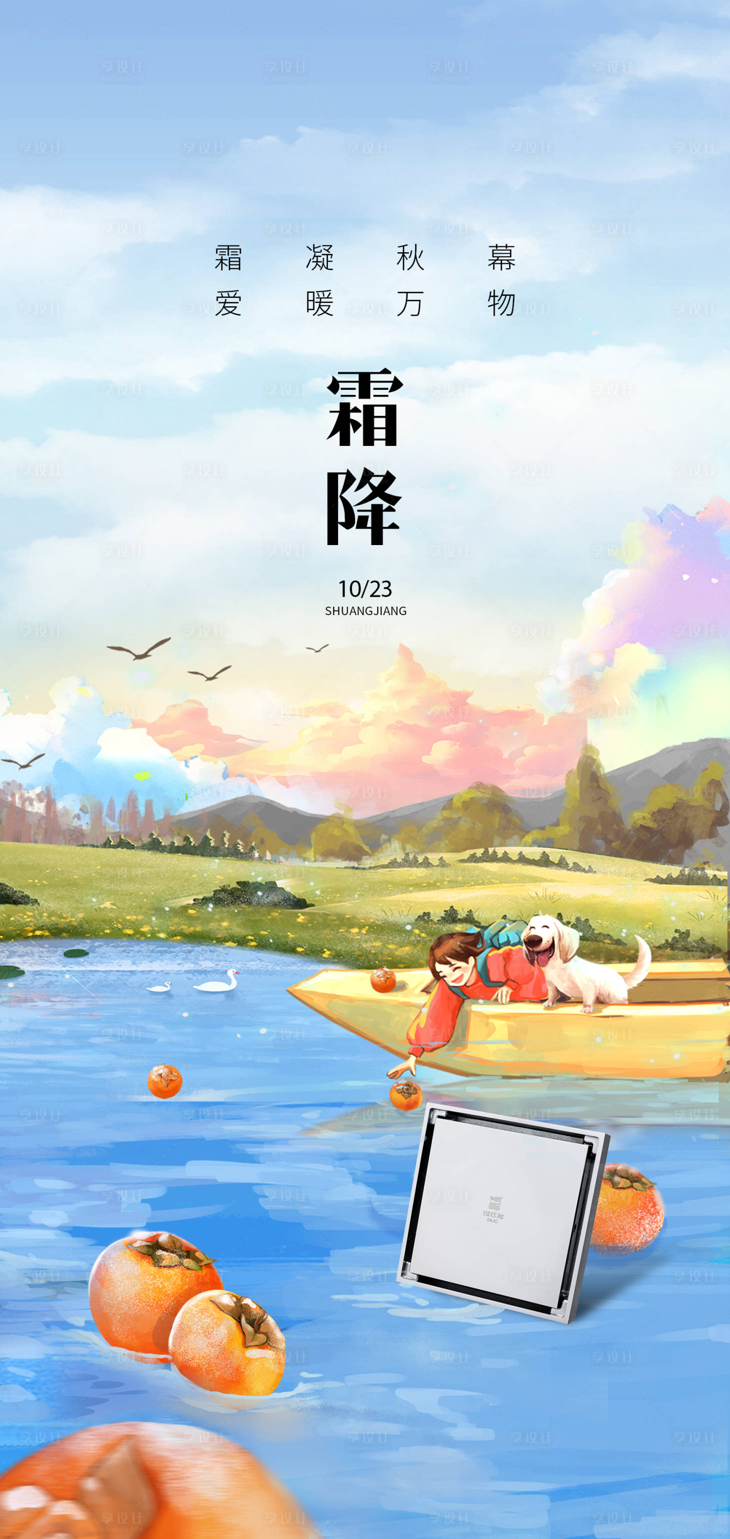 源文件下载【霜降节气海报】编号：46240027138546513