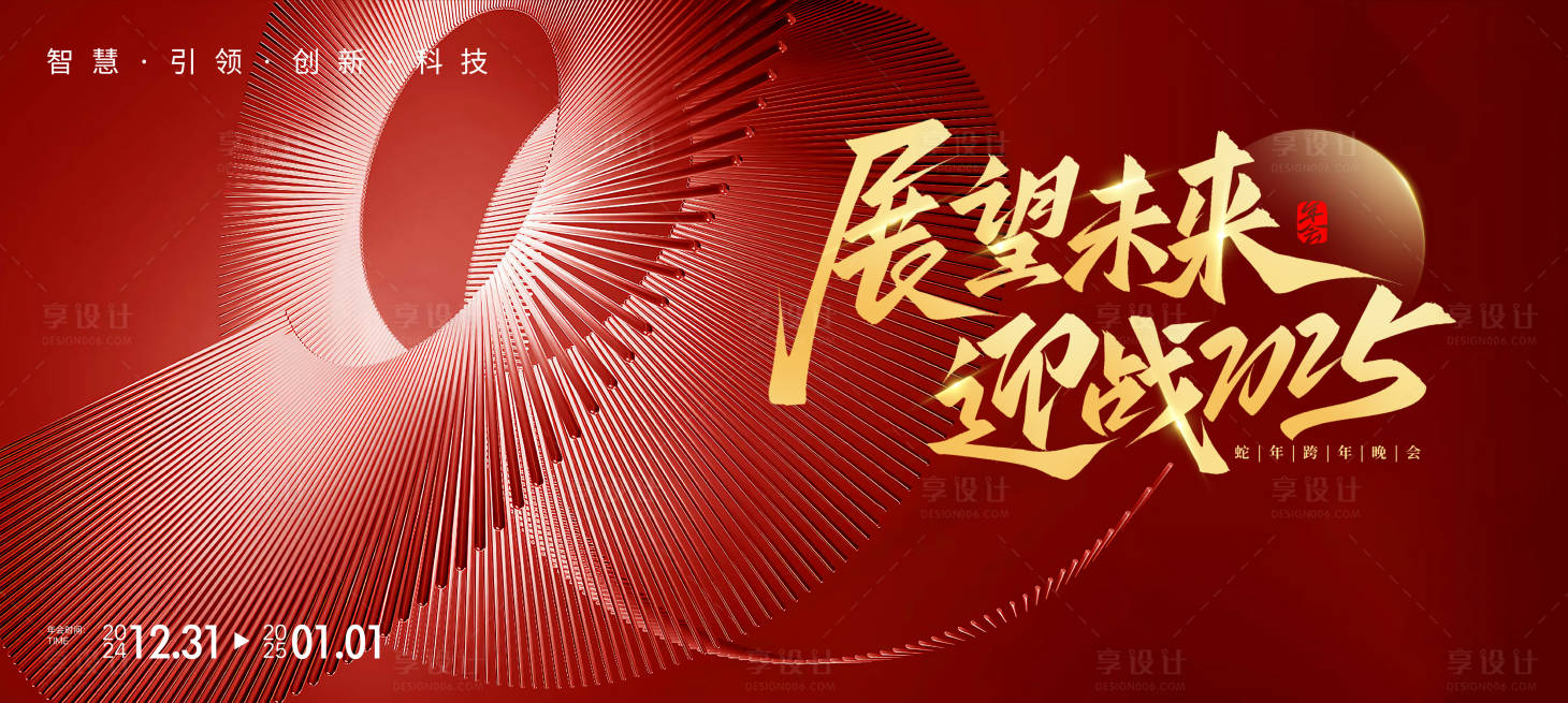 源文件下載【享設計】搜索編號：42980027426652883【跨年晚會2025活動展板】
