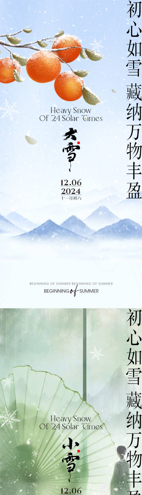 源文件下载【24节气海报】编号：87920027488571595