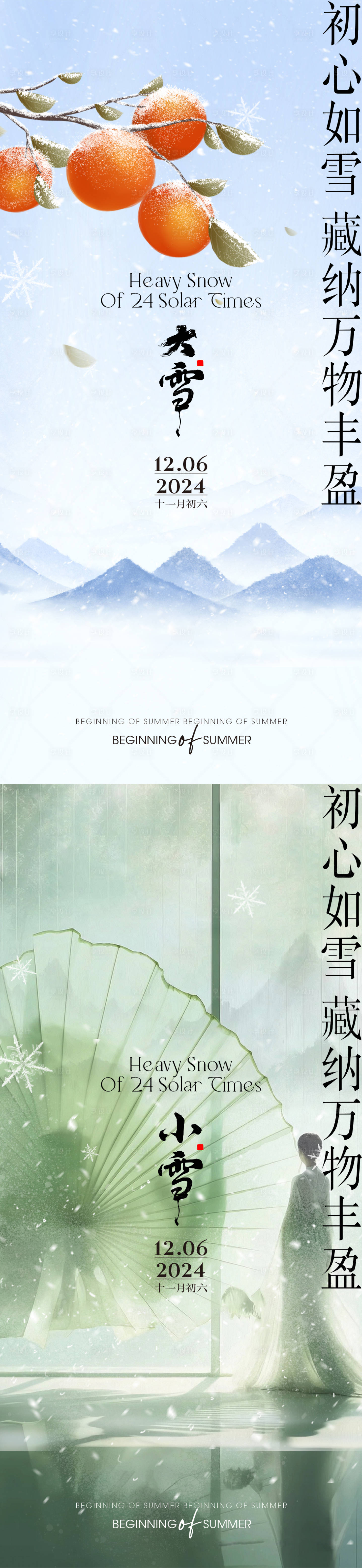 源文件下載【享設計】搜索編號：87920027488571595【24節氣海報】