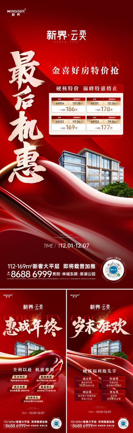 源文件下载【房地产促销活动海报】编号：49970027088432318