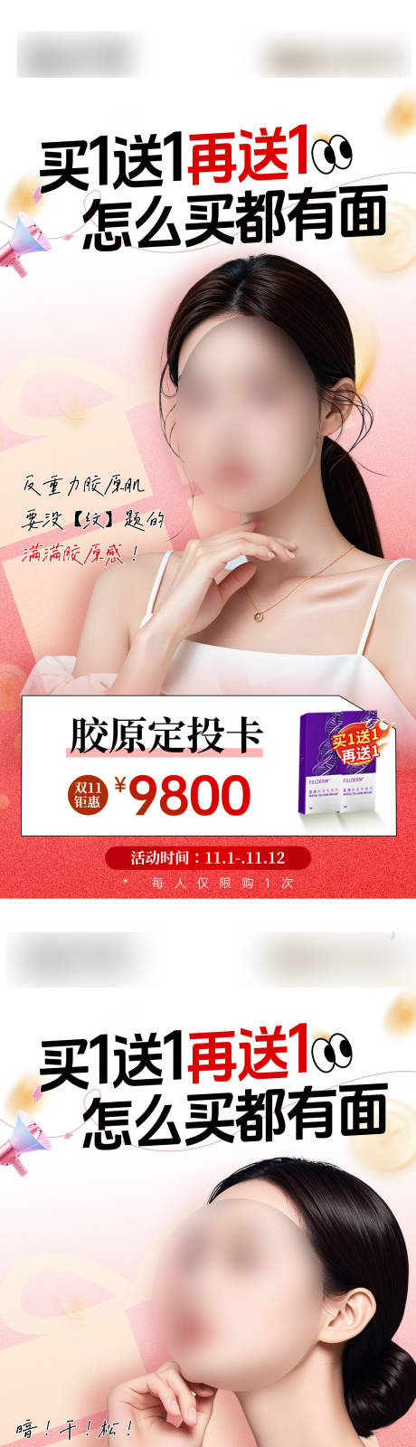 源文件下载【享设计】搜索编号：10980027378118613【医美促销海报】