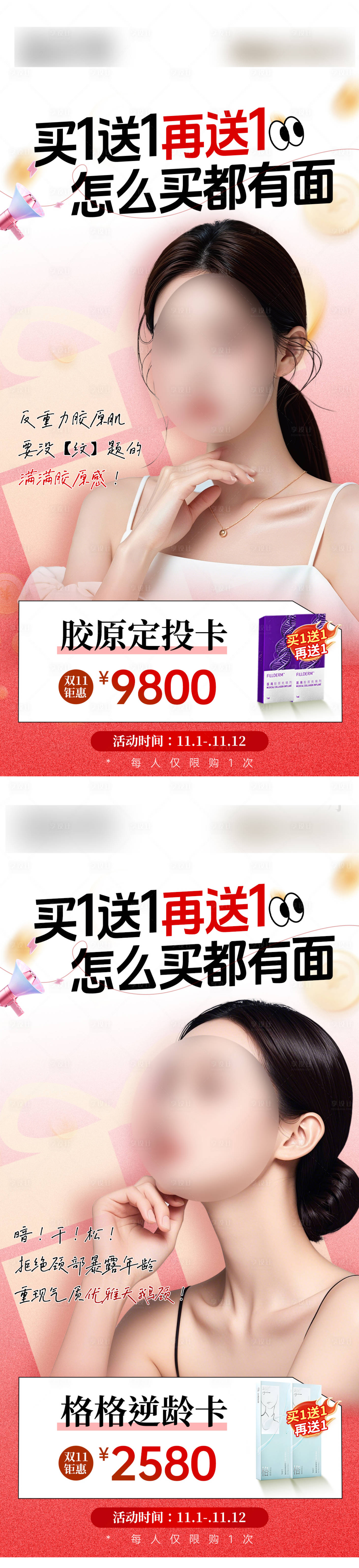 源文件下载【医美促销海报】编号：10980027378118613