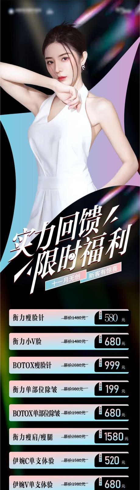 源文件下載【醫(yī)美政策海報】編號：56320027571898948