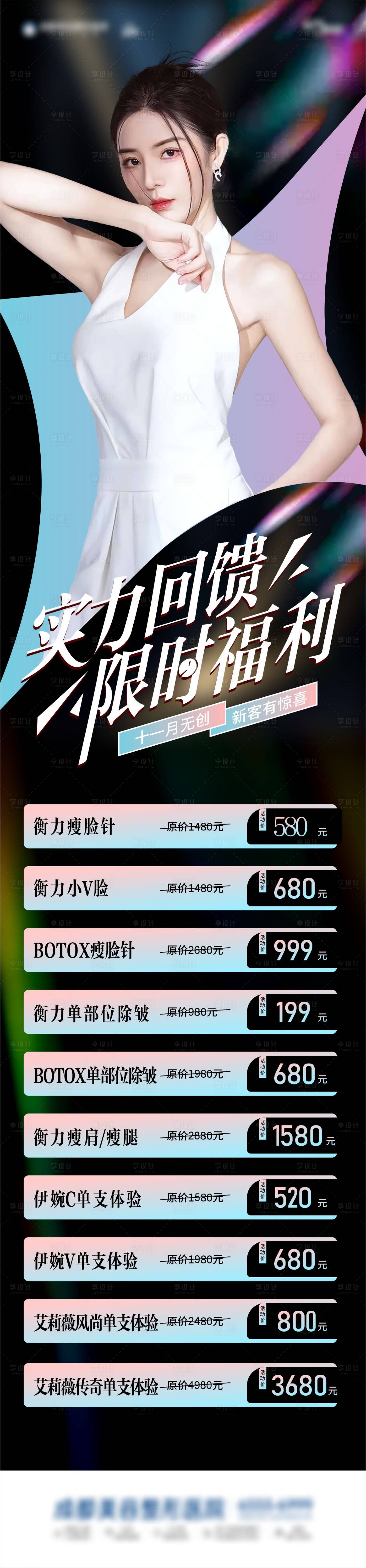 源文件下载【享设计】搜索编号：56320027571898948【医美政策海报】