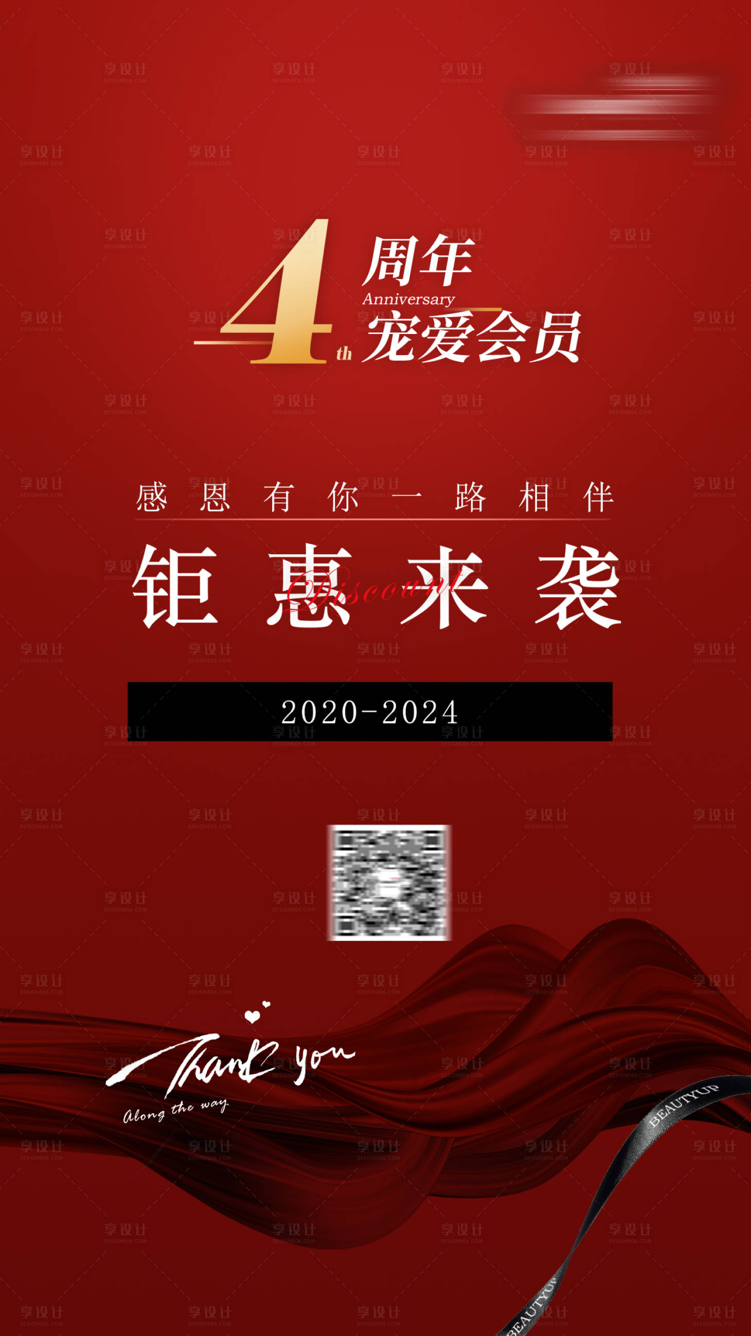 源文件下载【享设计】搜索编号：99980027104156400【美容医美美业4周年店庆年终活动海报】