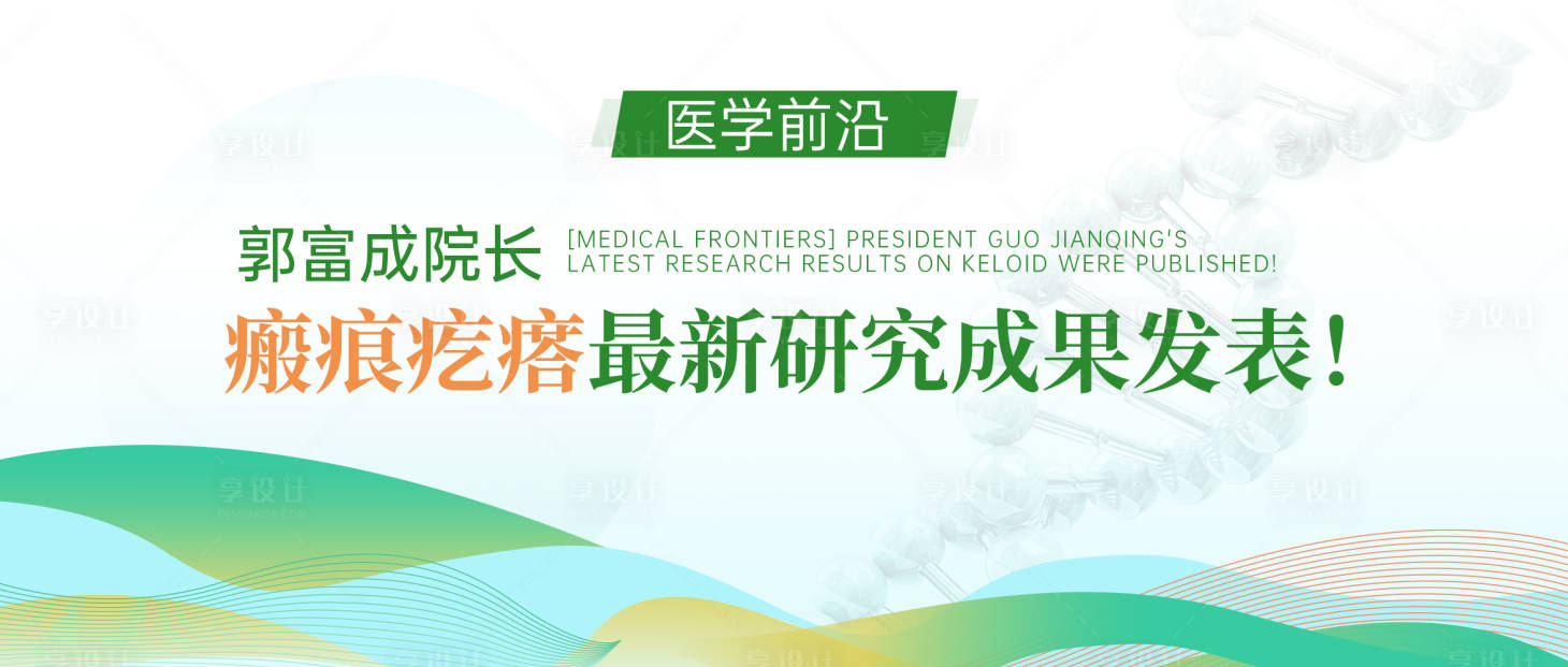 源文件下載【享設(shè)計】搜索編號：27900027198976619【醫(yī)學(xué)研究交流會活動背景板】
