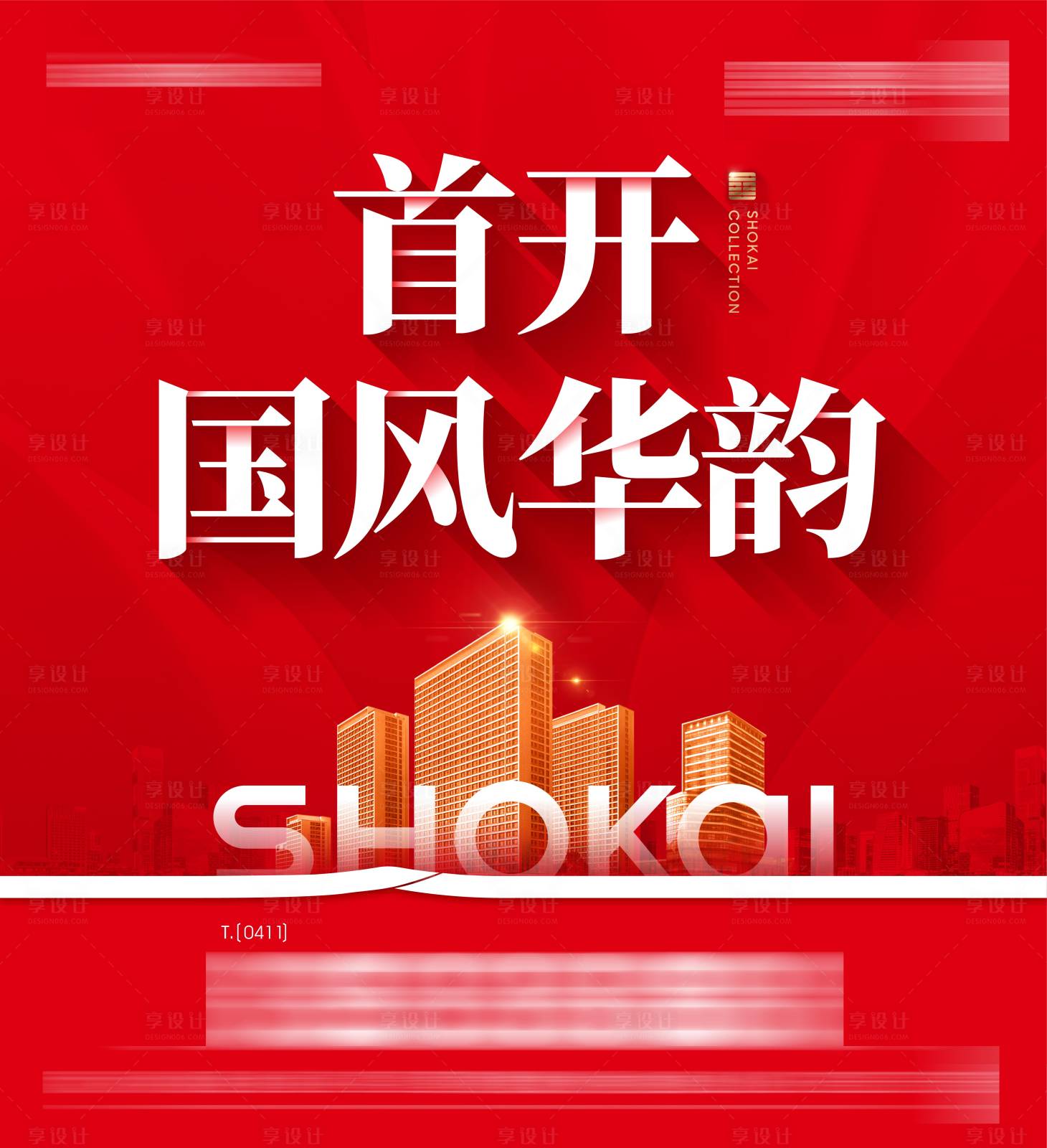 源文件下载【地产开盘背景板】编号：22360027526934112