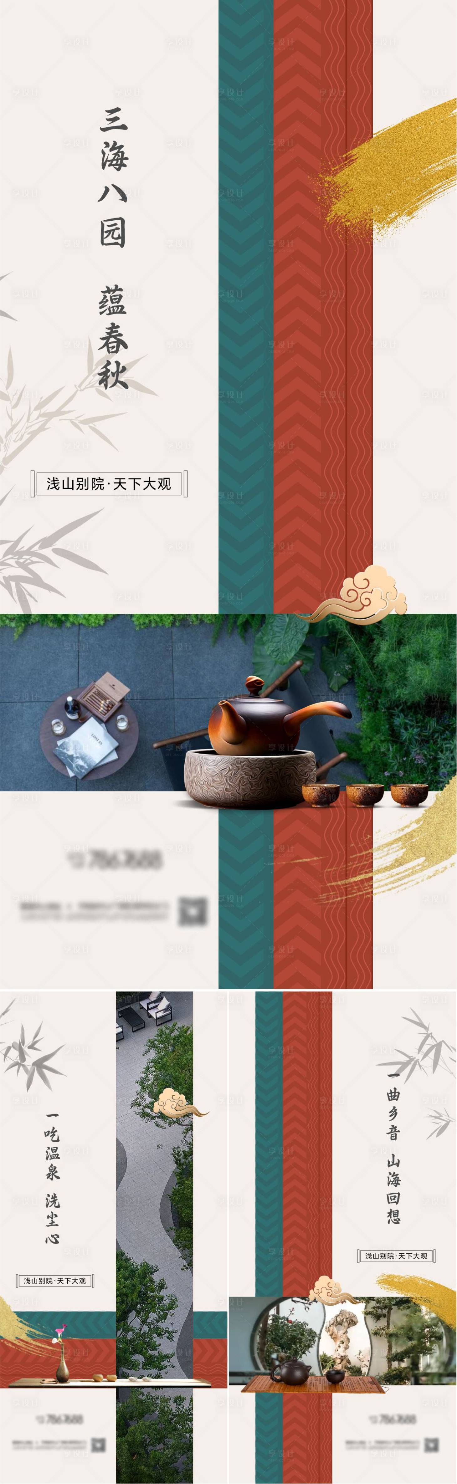 源文件下載【享設計】搜索編號：27240027092487380【新中式別院系列海報】