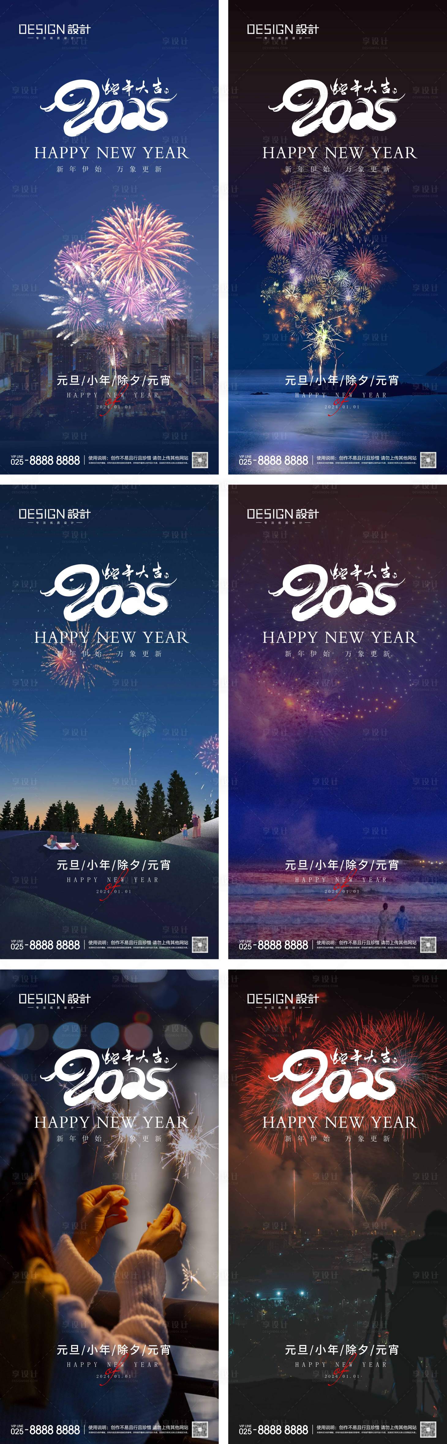 源文件下载【享设计】搜索编号：97440027485357774【2025元旦小年除夕元宵节系列海报】