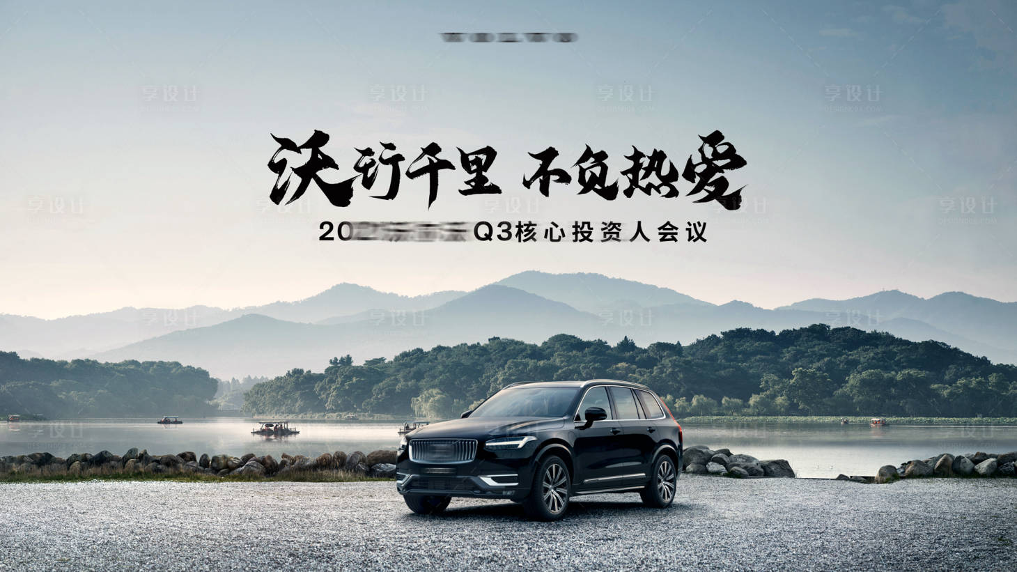 源文件下載【汽車會議風景活動展板】編號：74060027075869327