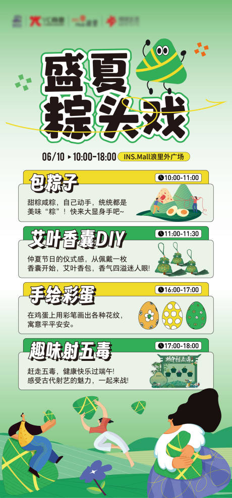 源文件下载【享设计】搜索编号：67030027542056289【端午节活动海报】