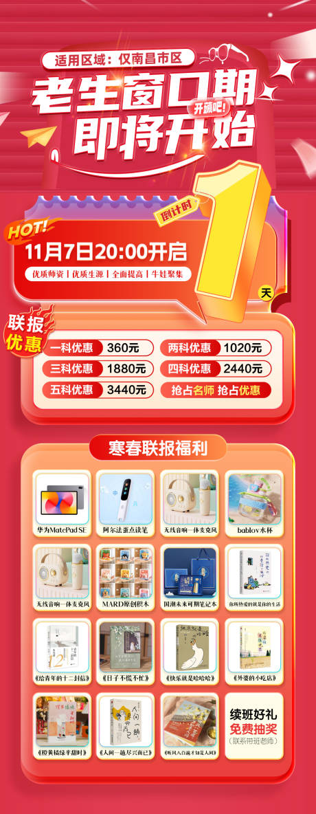 源文件下载【培训机构寒假班报名优惠福利长图海报】编号：38870027070614988