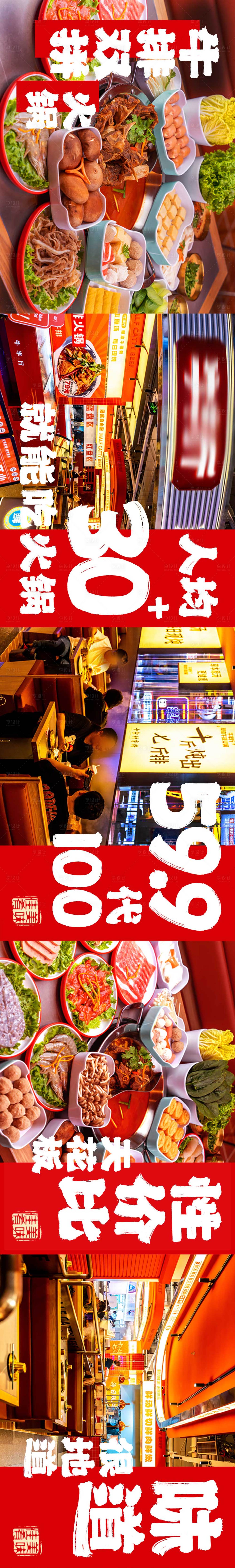源文件下载【牛肉火锅banner】编号：44250027193326223