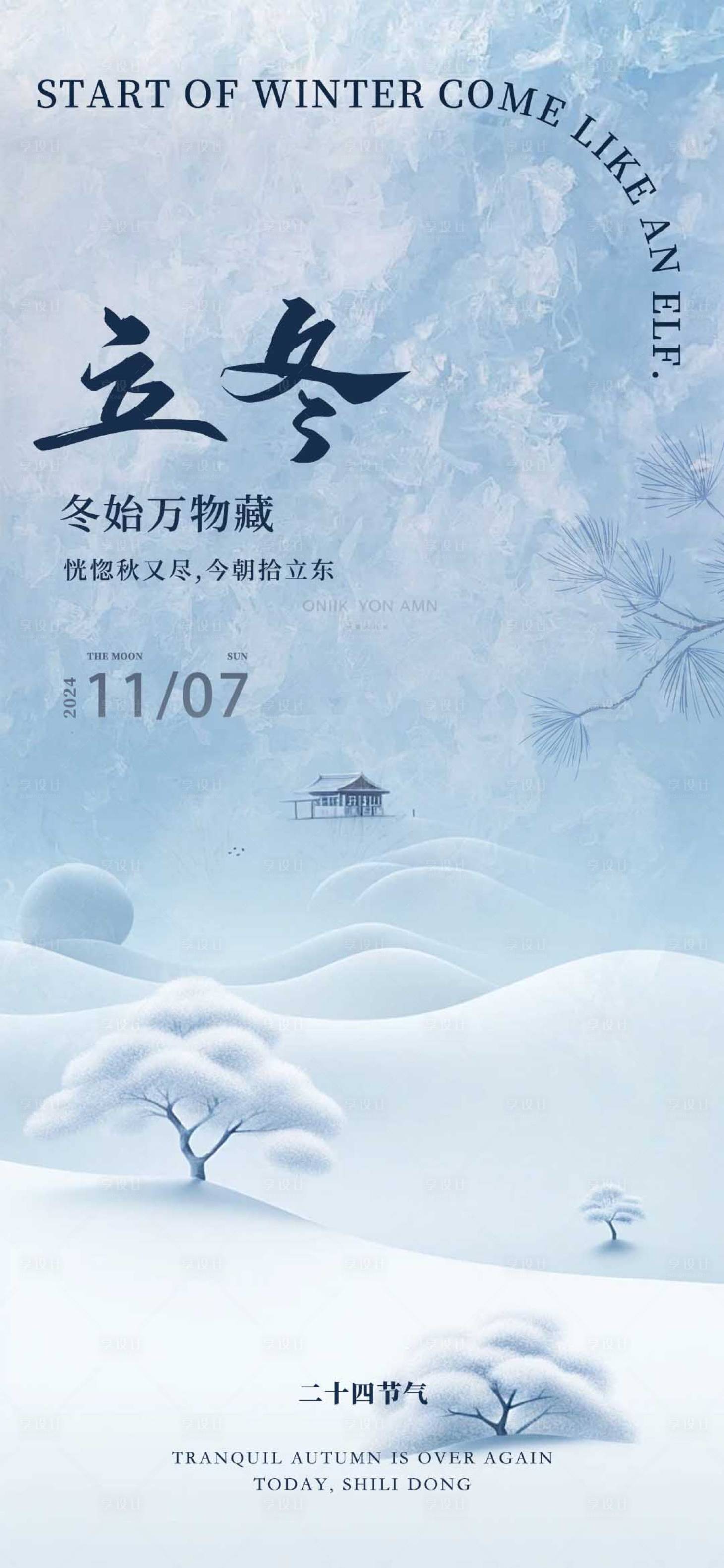 源文件下载【享设计】搜索编号：80770027165268246【立冬】