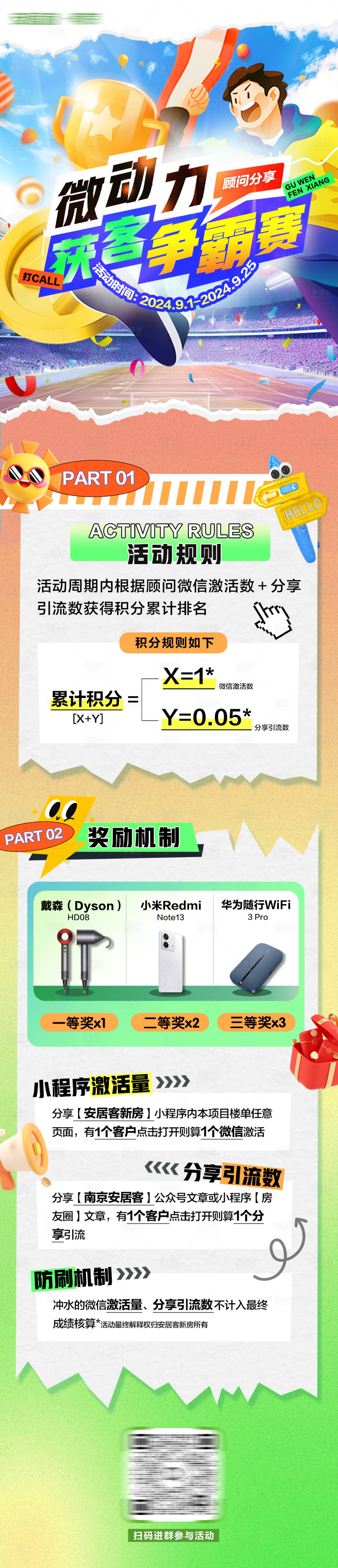 源文件下載【享設計】搜索編號：23550027547883364【爭霸賽】