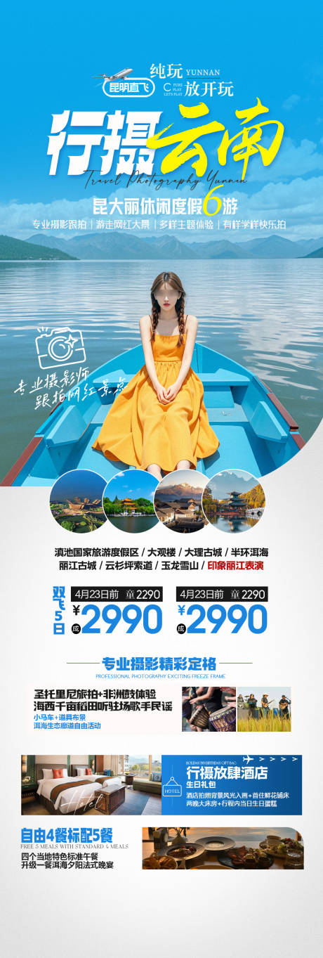 源文件下载【云南旅游旅拍海报】编号：28180027316309477