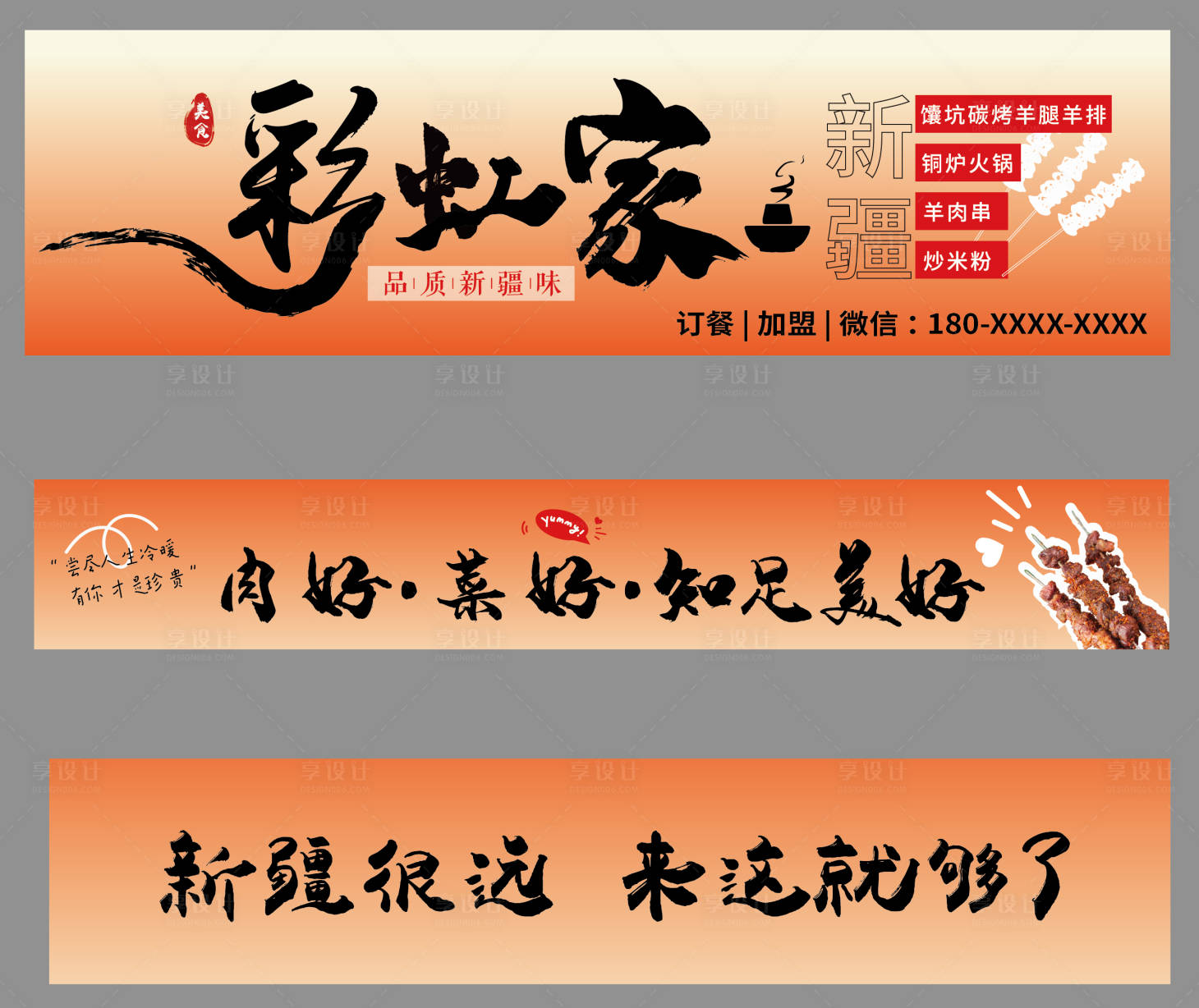 源文件下载【享设计】搜索编号：86040027347101322【新疆菜摊位招牌】