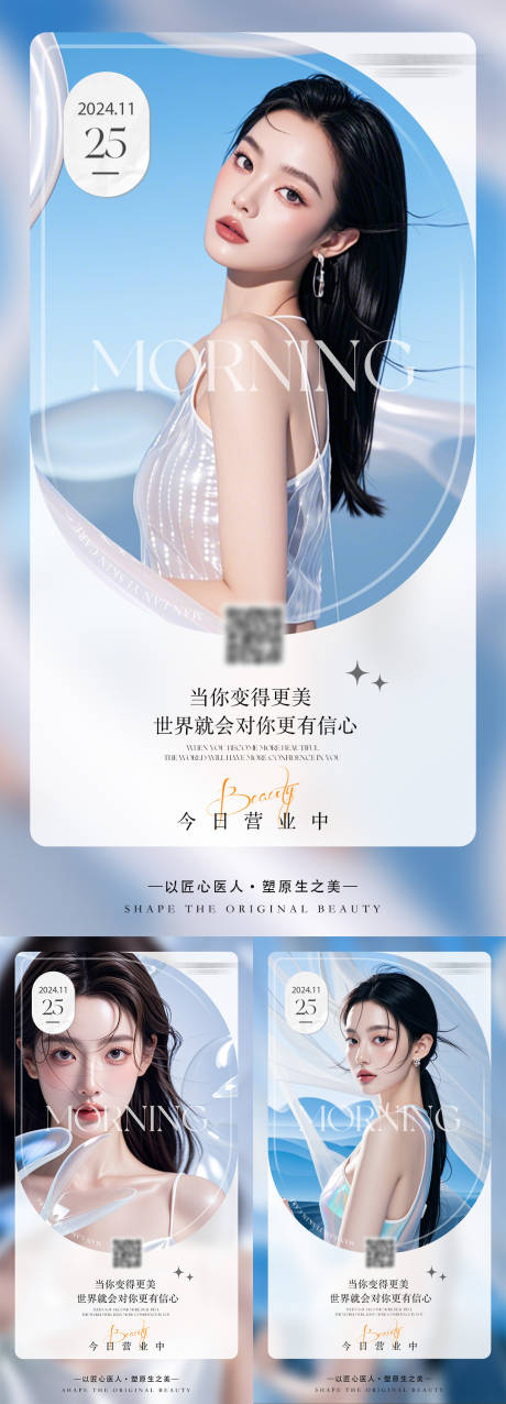 源文件下載【享設計】搜索編號：22850027438867574【美業早安打卡海報】