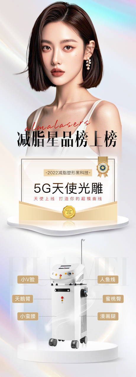 源文件下载【医美减肥减脂长图海报】编号：35240027237954039