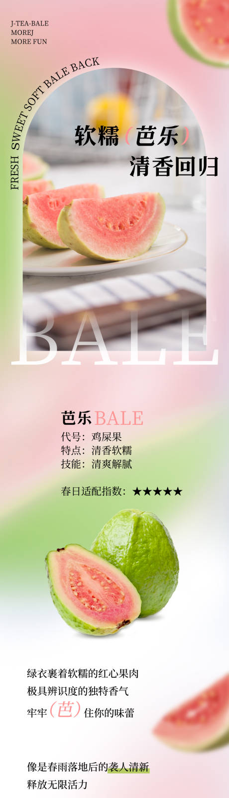 源文件下载【芭乐新品海报推文】编号：53020027400753417