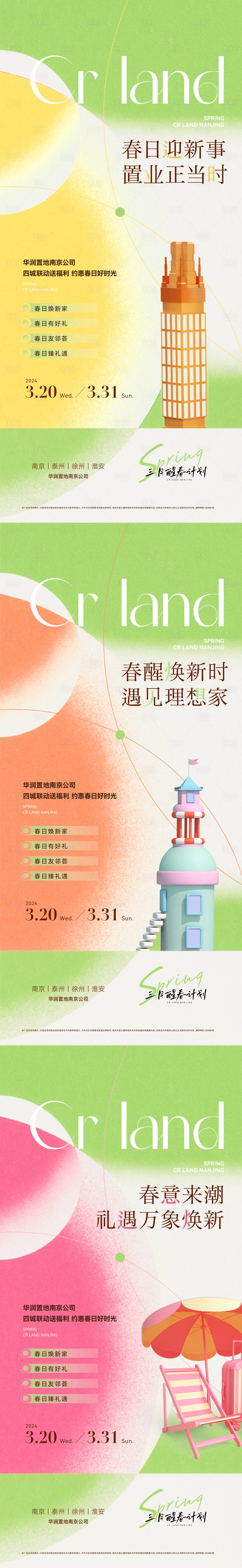 源文件下载【春日海报】编号：62560027290078558
