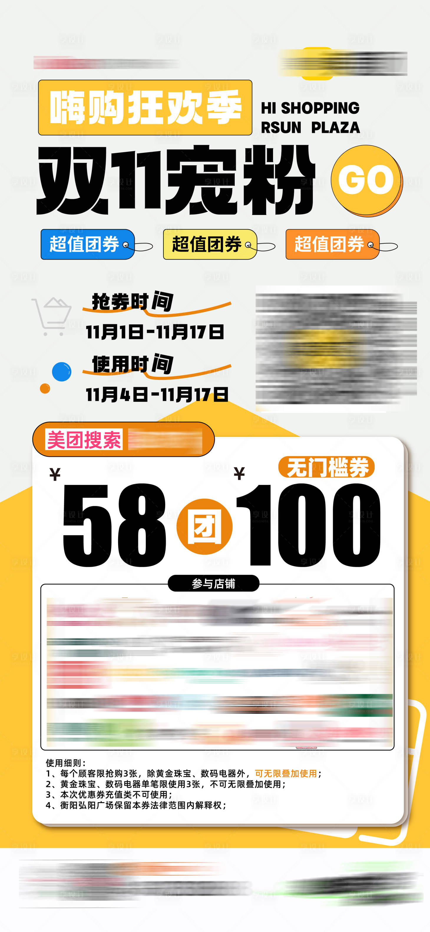 源文件下载【活动海报物料】编号：53520027095503980