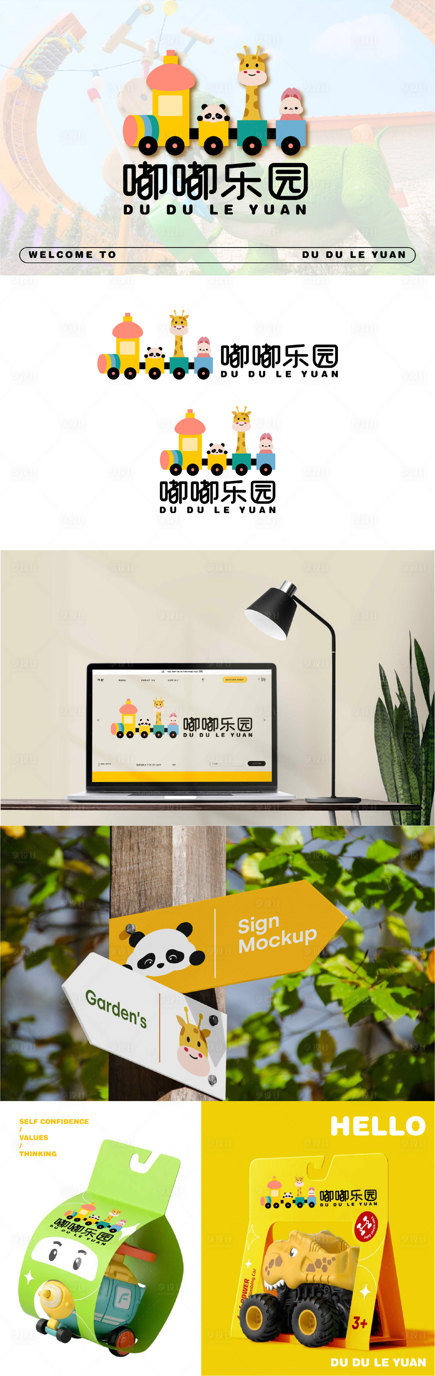 源文件下载【享设计】搜索编号：62100027216337697【儿童乐园品牌设计】