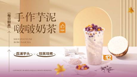源文件下载【奶茶海报】编号：80670027403403322