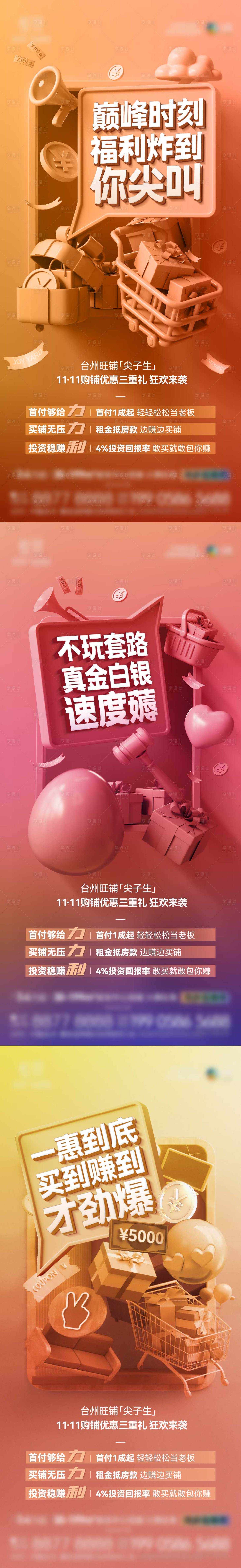 源文件下载【享设计】搜索编号：83610027393437250【商铺双十一二促销活动】