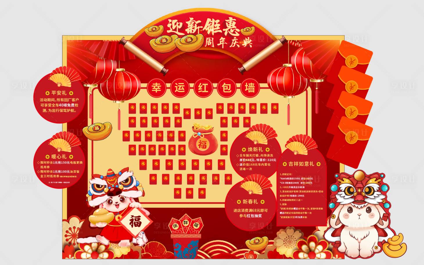 源文件下载【享设计】搜索编号：89660027287983870【红包墙】