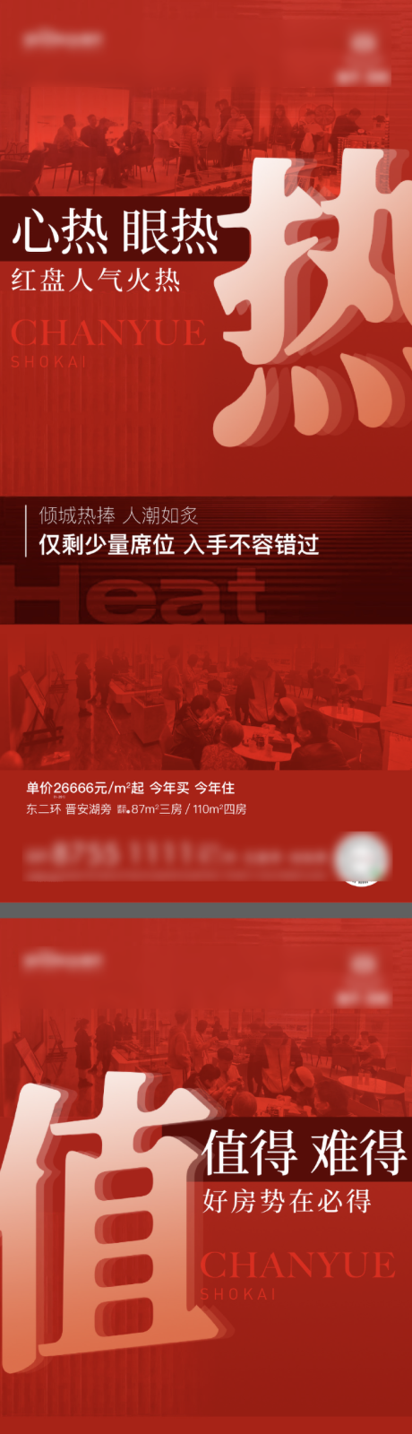 源文件下載【地產熱銷海報刷屏海報】編號：52050027276455739