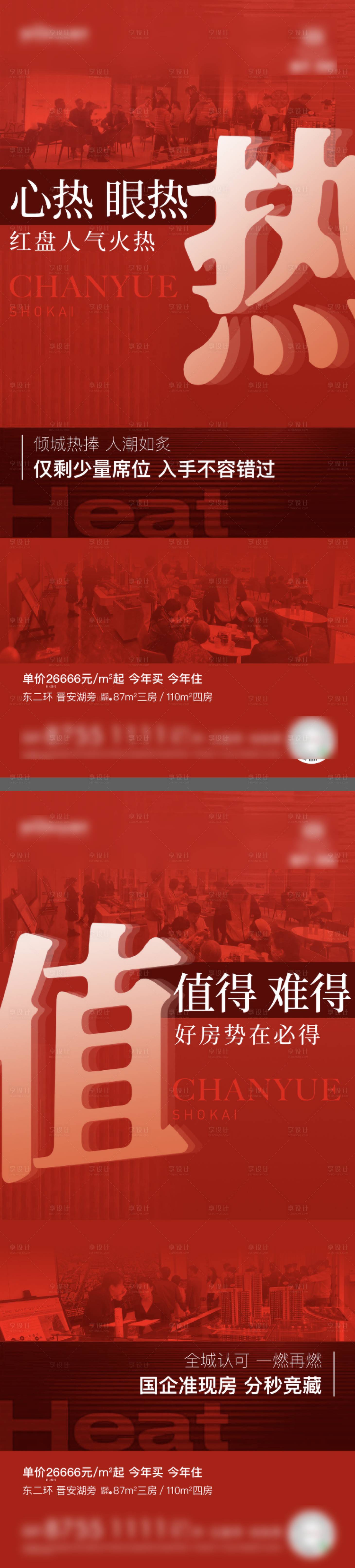源文件下載【享設計】搜索編號：52050027276455739【地產熱銷海報刷屏海報】