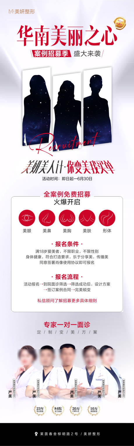 源文件下载【医美案例招募征集海报】编号：81620027560027907