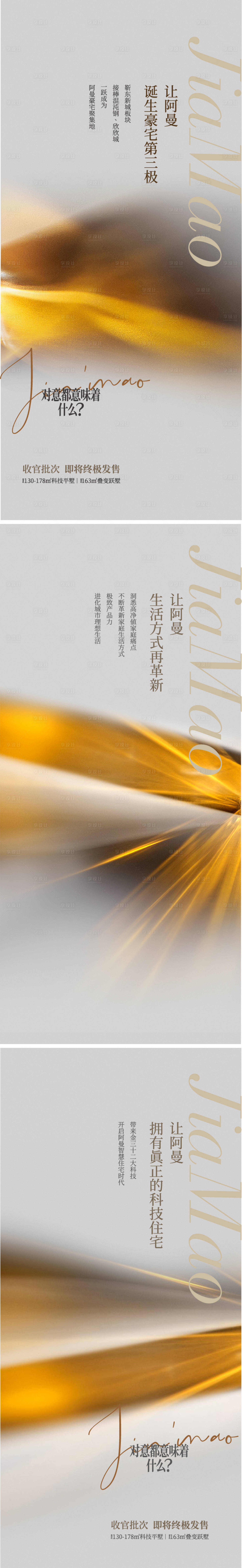 源文件下载【享设计】搜索编号：79290027083607094【金色光感系列海报】