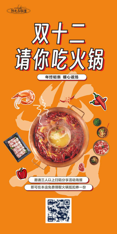 源文件下載【火鍋餐飲】編號：70430027420745738