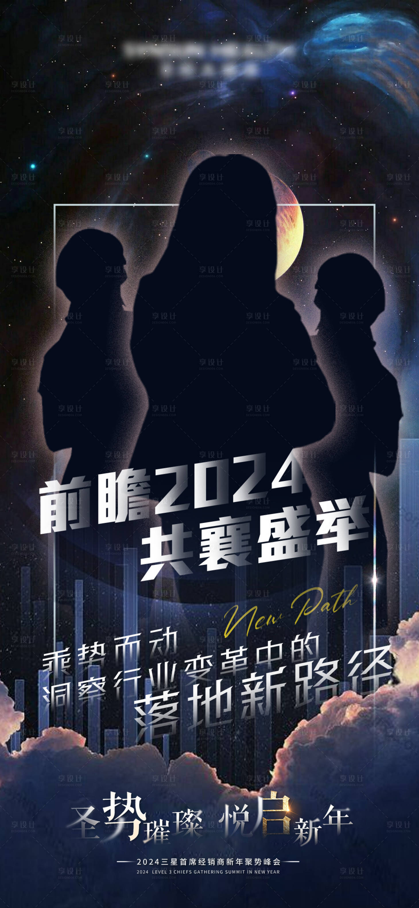 源文件下載【享設計】搜索編號：99170027546527578【會議亮點海報】