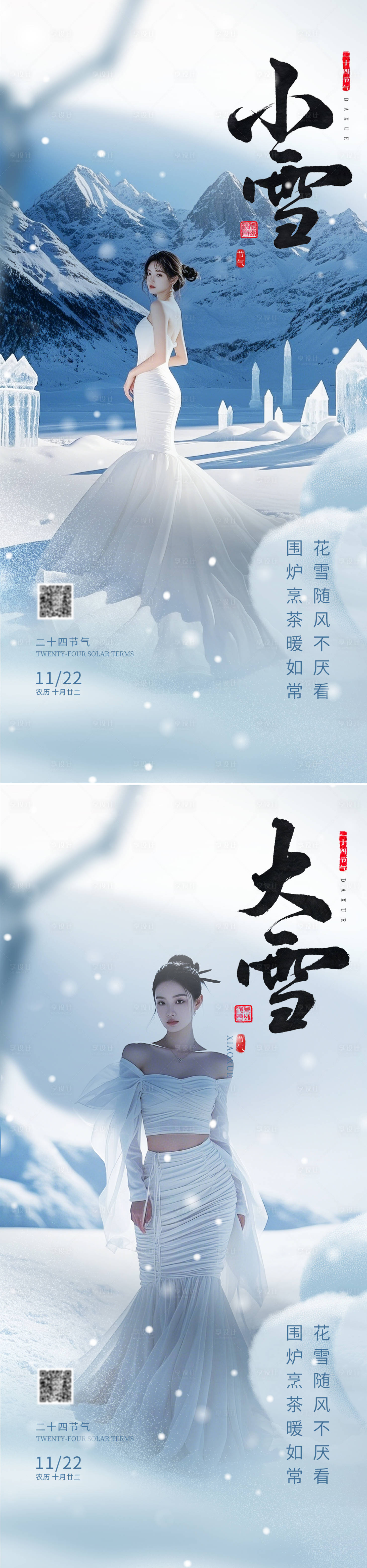 源文件下載【小雪大雪節氣系列海報】編號：19170027337565184