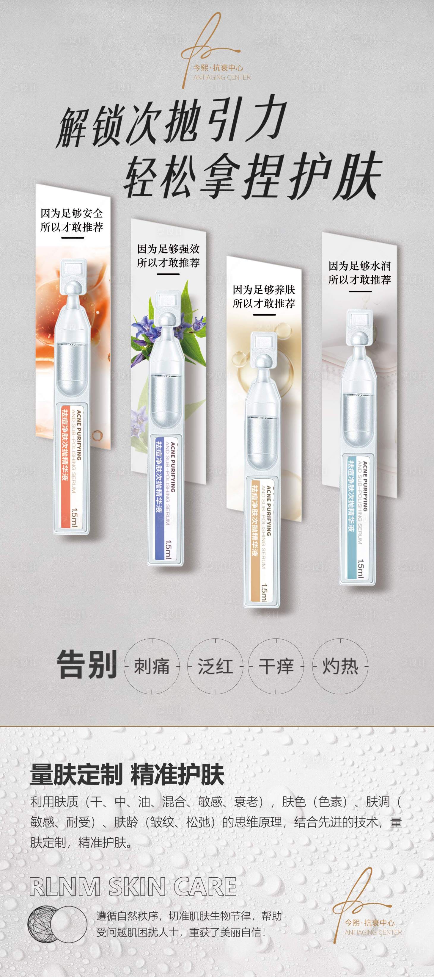源文件下載【享設計】搜索編號：21910027070384186【輕醫(yī)美次拋展架】