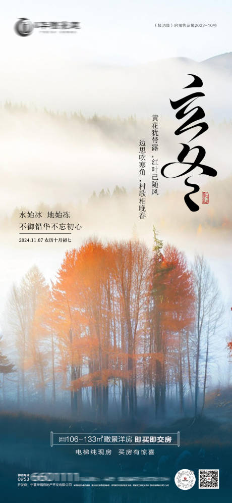 源文件下载【享设计】搜索编号：84950027155473961【立冬节气海报】