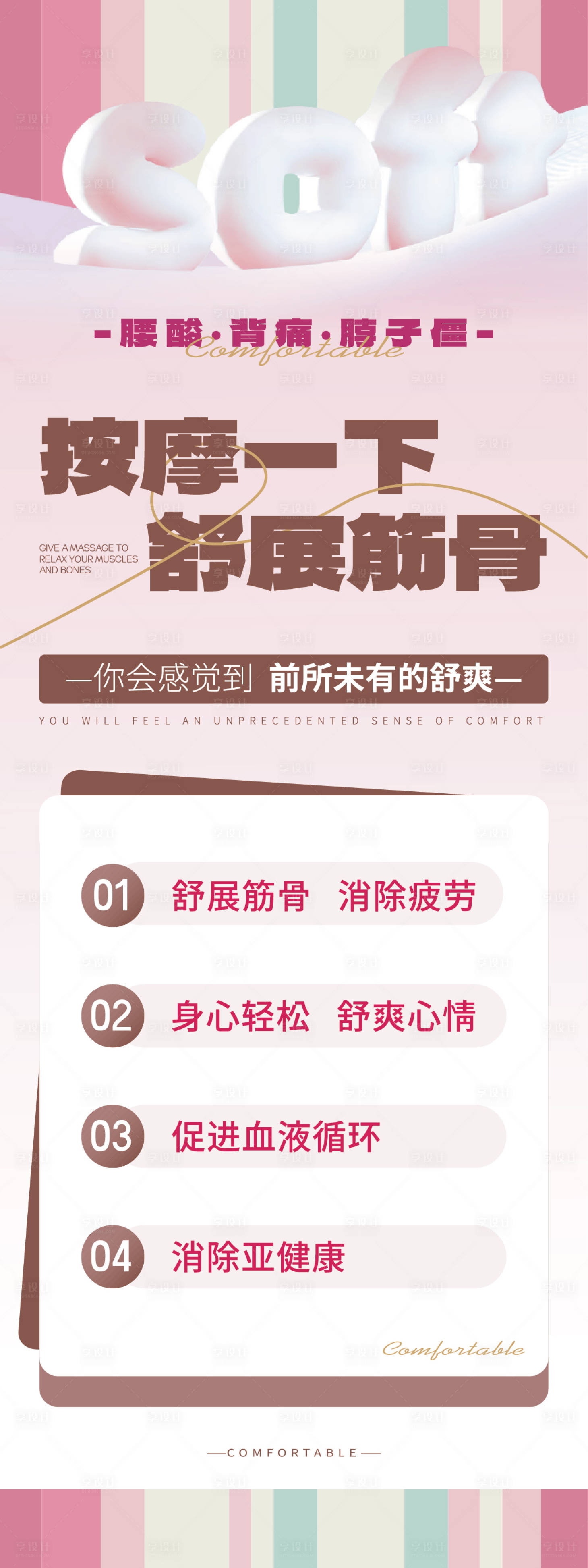 源文件下載【享設計】搜索編號：31630027518294523【按摩宣傳海報】